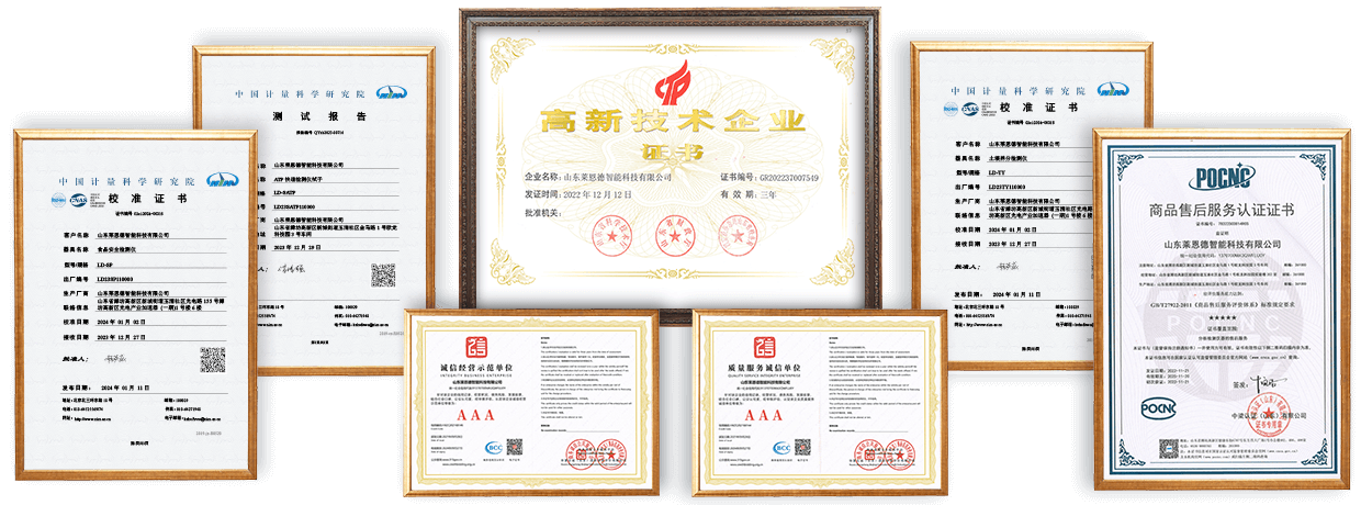 山東萊恩德智能科技有限公司